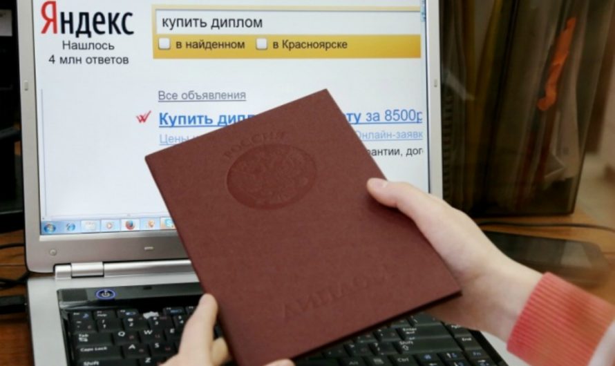 Купить диплом бакалавра с занесением в реестр